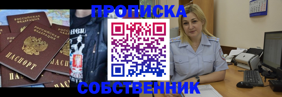 прописка для работы в Советске