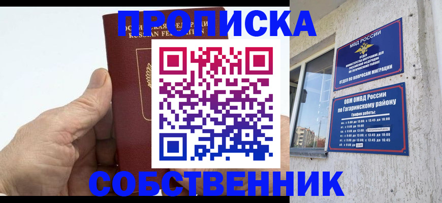 прописка штамп в Советске