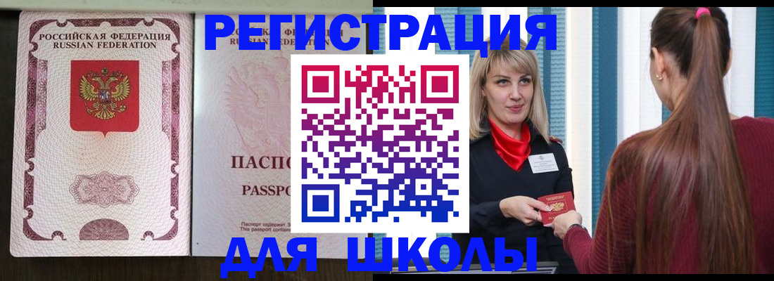 временная регистрация в Советске